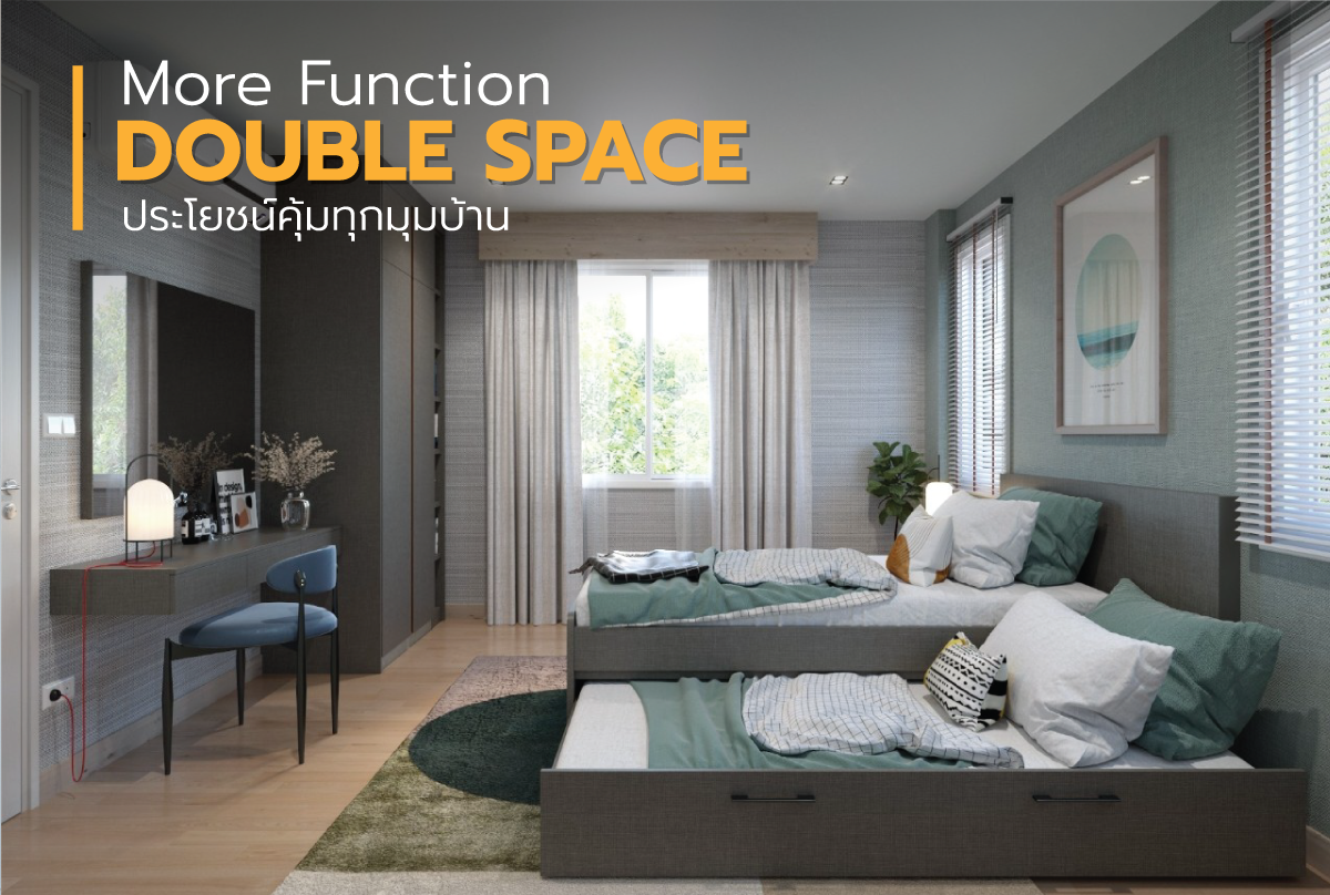 More Function Double Space ประโยชน์คุ้มทุกมุมบ้าน