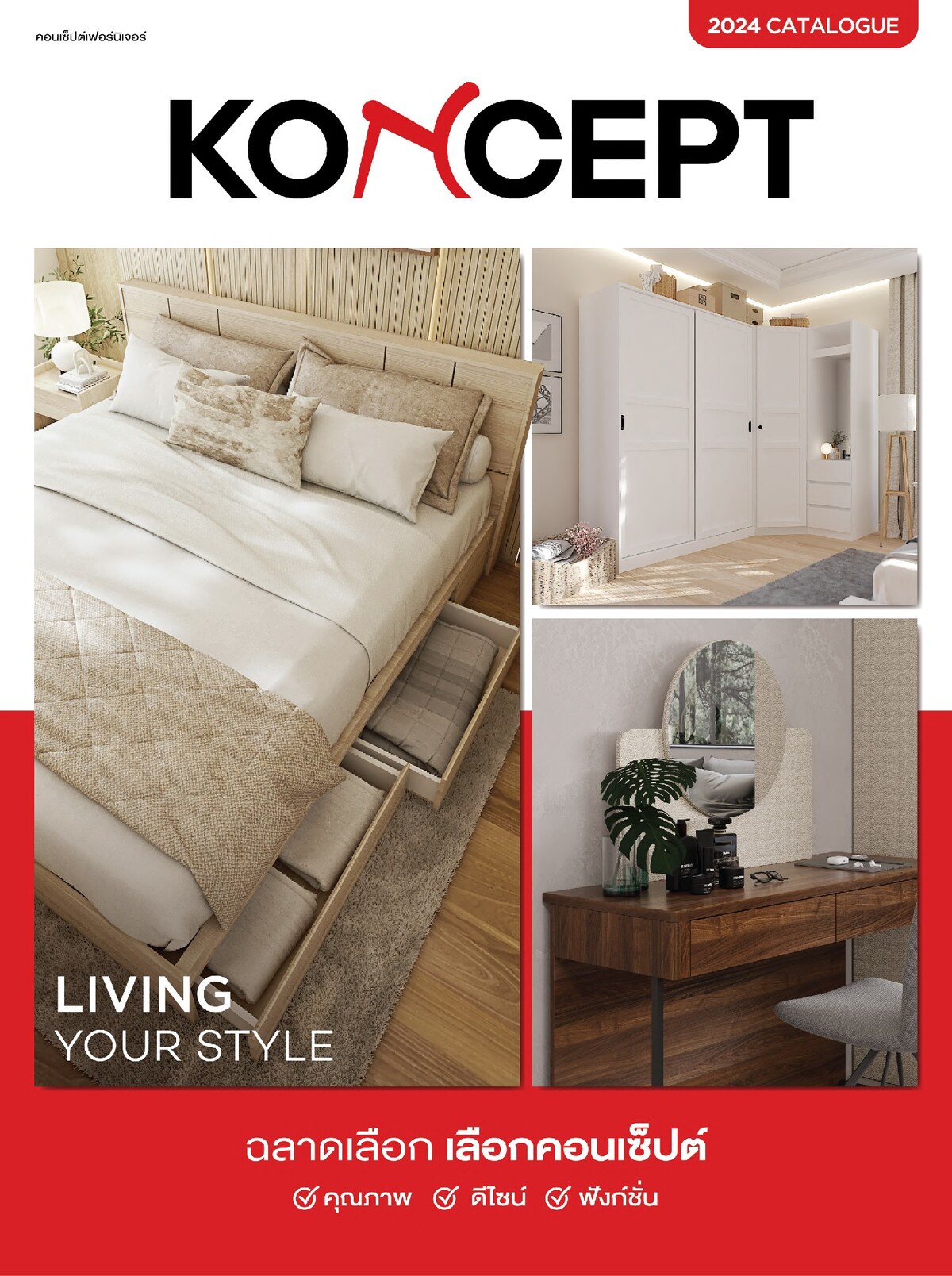 Catalog koncept 2024